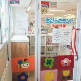 保育所ちびっこランド南大分園