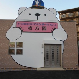 だいいちキッズルーム西堺園の写真3