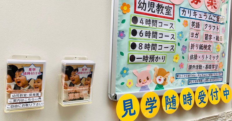 幼児教室一体型学べる保育園［HUGアカデミー］