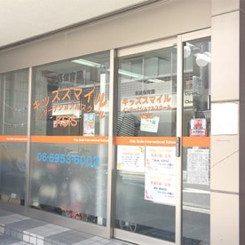 キッズスマイルインターナショナルスクール（森小路校）