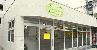 でゅっか保育園