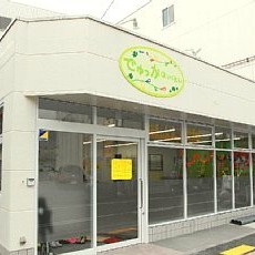 でゅっか保育園