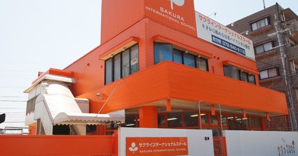サクラインターナショナルスクール