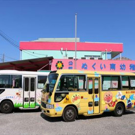 ぬくい南幼稚園の写真2