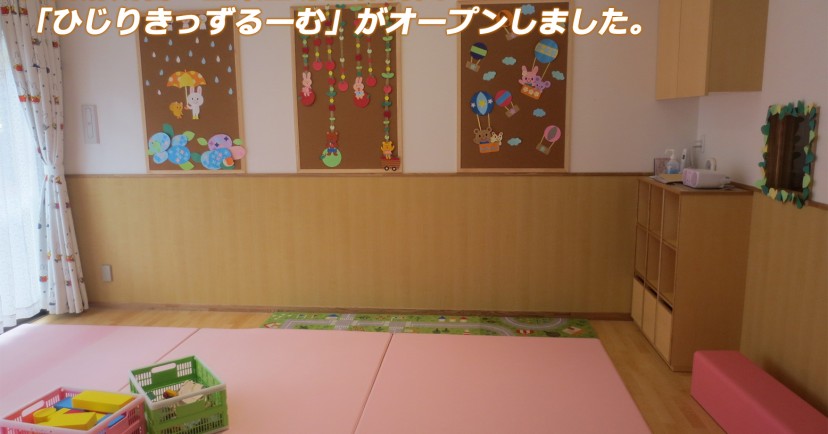 ひじりきっずるーむ