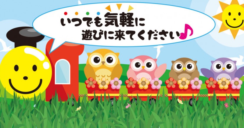 ふくろうニコニコ広場　ニコニコ保育ルーム