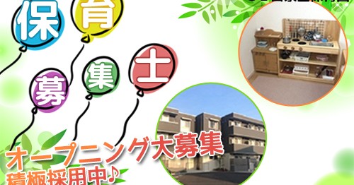 GE西泉丘保育園