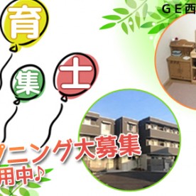 GE西泉丘保育園の写真2
