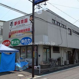 夢保育園
