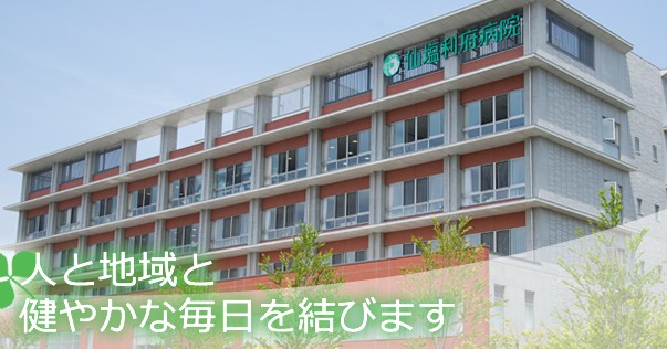 仙塩利府病院院内保育所