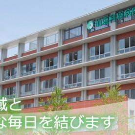 仙塩利府病院院内保育所