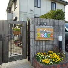 ほいくえんでゅえっと