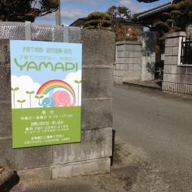 子育てアカデミーＹＡＭＡＰＩの写真1
