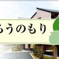 キッズルームふくろうのもり