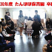 たんぽぽ保育園の写真3