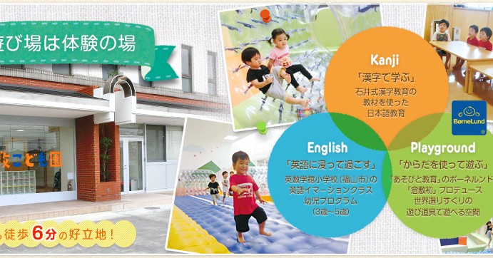 ESG倉敷こども園