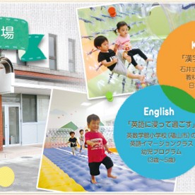 ESG倉敷こども園