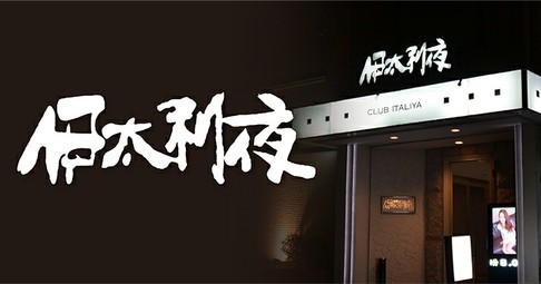 水島夜間託児所