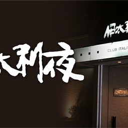 水島夜間託児所