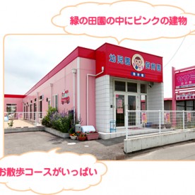 セサミ国府園
