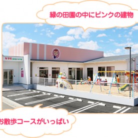 セサミ藍住園