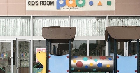 キッズパオ　イオンモール新居浜園