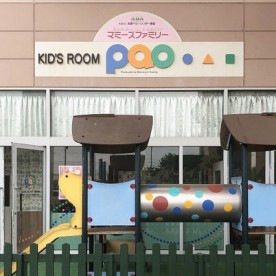 キッズパオ　イオンモール新居浜園の写真2