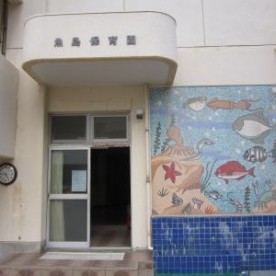 上島町立魚島保育所の写真2