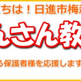 さんさん教室