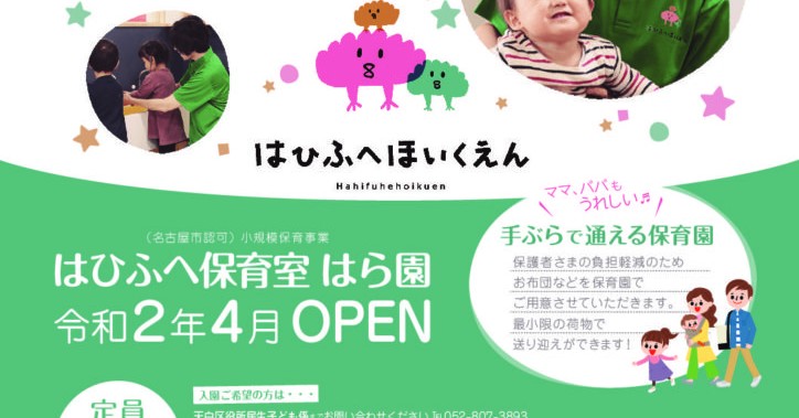 はひふへ保育園　託児ルーム