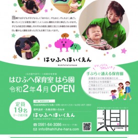はひふへ保育園　託児ルーム