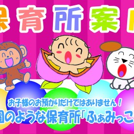 ふぁみっこランド桜町園