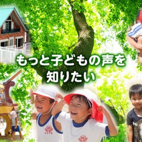 三好桃山幼稚園　ひよこ組、あおむし組