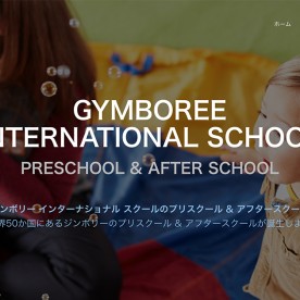 ジンボリーインターナショナルプリ＆アフタースクール