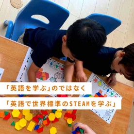 ミライノハコインターナショナルプリスクール