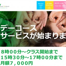 リーベルインターナショナルスクール