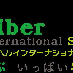 リーベルインターナショナルスクールの写真3