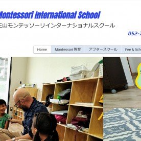 覚王山モンテッソーリインターナショナルスクール