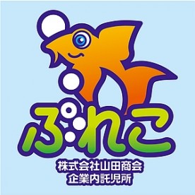 託児所ぷれこ