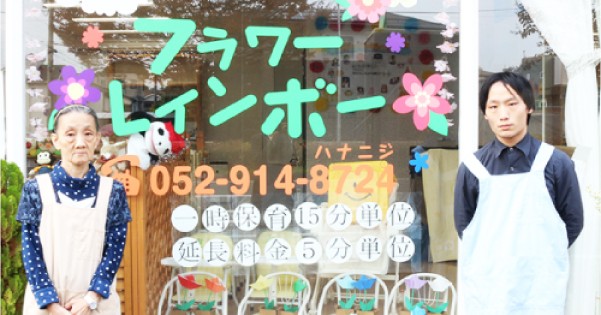Ｋｉｄｓルーム　フラワーレインボー