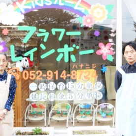 Ｋｉｄｓルーム　フラワーレインボーの写真3