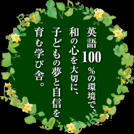 ＳｕｋｕＳｕｋｕ　Ｅｎｇｌｉｓｈ　Ｐｒｅｓｃｈｏｏｌ浦里の写真2
