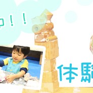 フレーベル保育