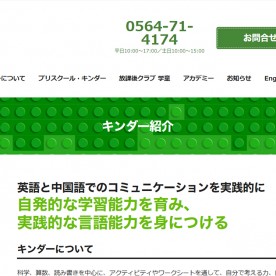 クローバーインターナショナルスクール岡崎南校
