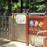 鳩の森八幡幼稚園の写真2