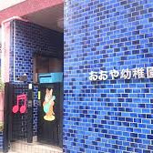 おおや幼稚園