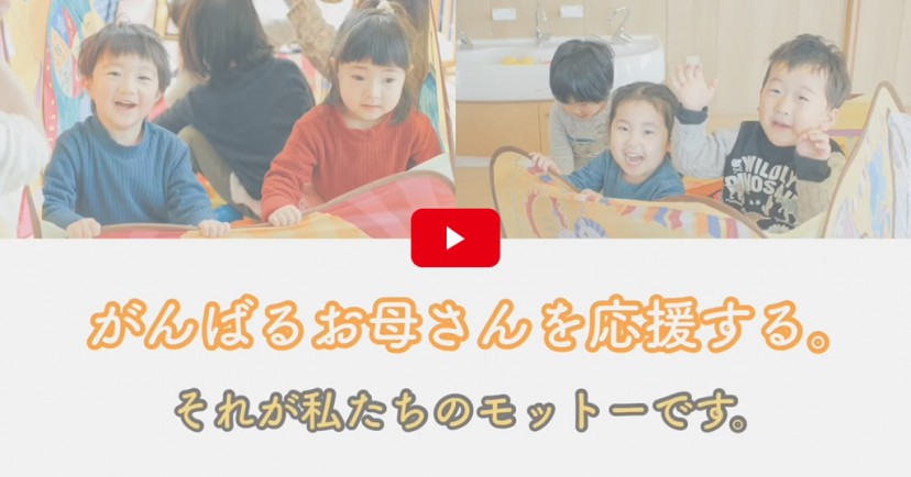 託児室　ねんねまんま