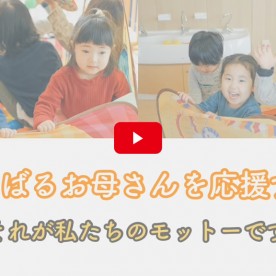 託児室　ねんねまんま