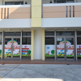 シシィ保育園　我如古園
