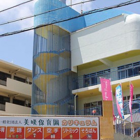 一般社団法人　美咲保育園